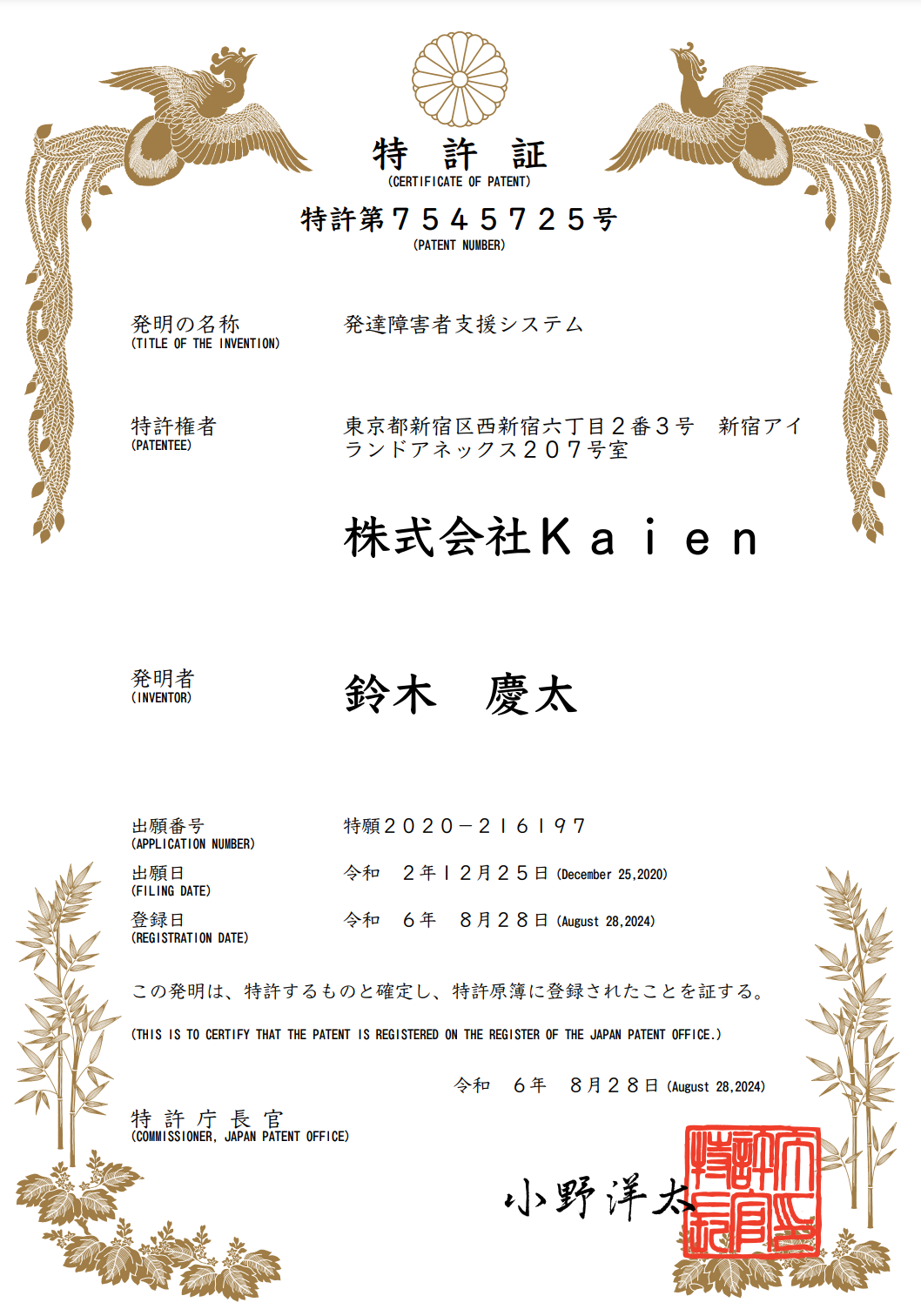 障害のある子ども・大人の支援システムで特許 「ミッテル」に応用