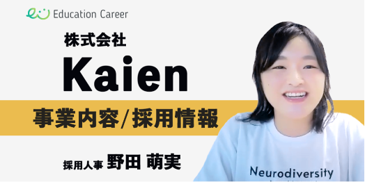 Education Career 「エイブルシーカー（児童指導員）」の特徴・働き方・求める人物像