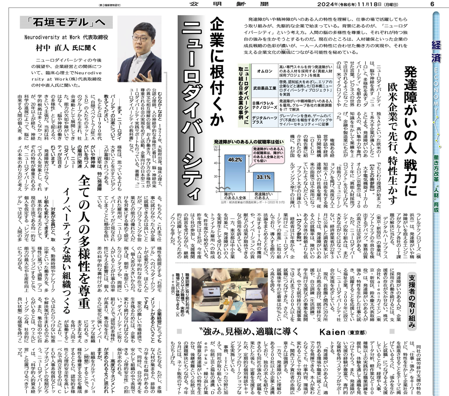 公明新聞 企業に根付くかニューロダイバーシティ　支援者の取組